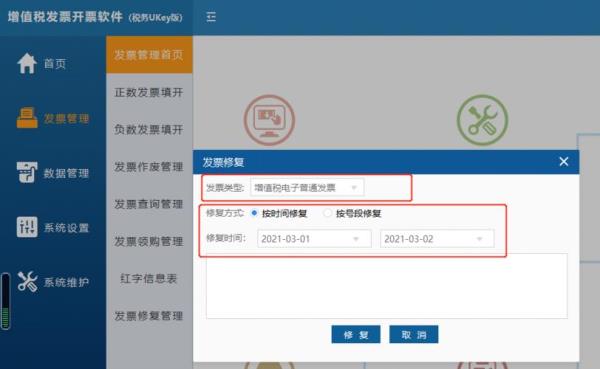 小规模ukey怎样新增货物