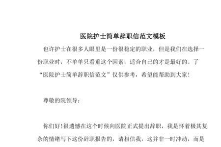 护士辞职程序是怎样的