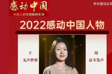 感动中国2022人物图片