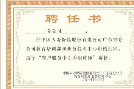 什么是聘书