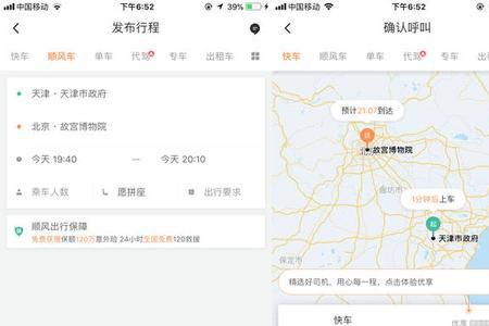 滴滴出行怎么上传从业资格证