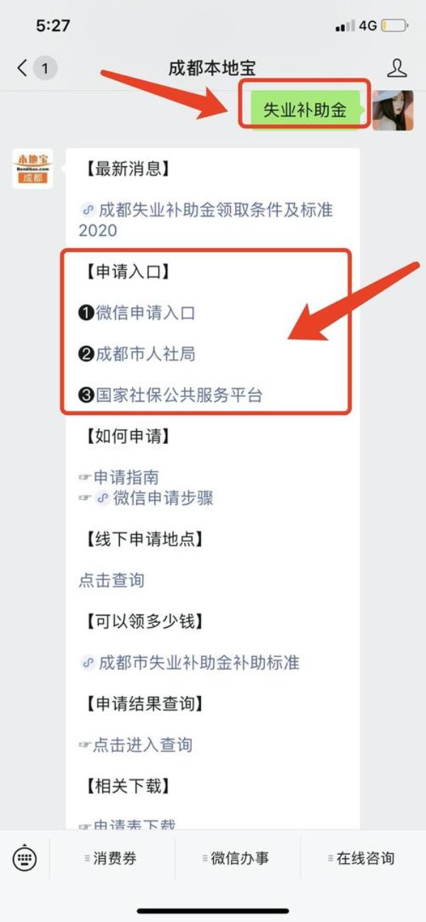 嘉兴失业金线上怎么申领