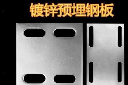 预埋板开孔距离多少