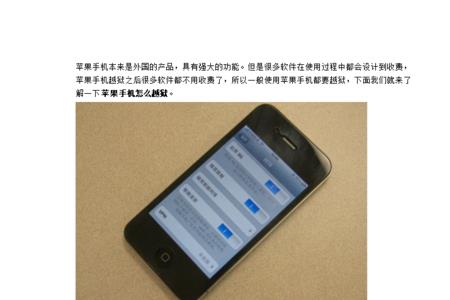 ipad越狱后的好处和坏处