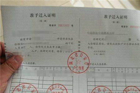 鹤岗户口迁入条件