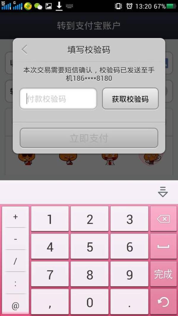 微信支付要验证码是怎么回事