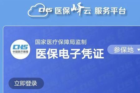湖北智慧医保怎么激活