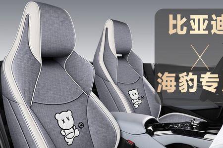 海豹坐垫安装