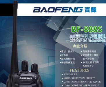 baofeng调频对讲机使用说明书