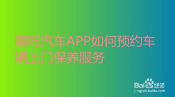 汽车保养预约与不预约区别