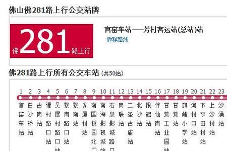 佛山南海公交车首发时间