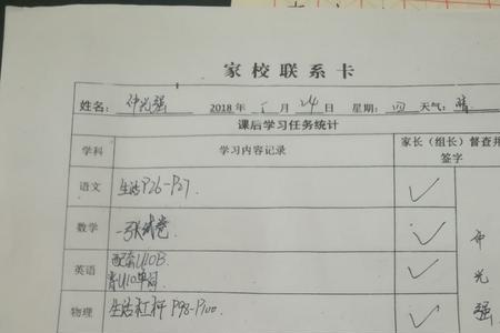 家校联系手册家长每天都要写