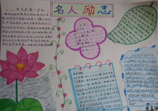 名人励志故事经典句子