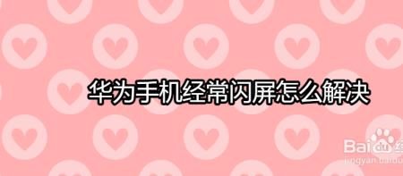 荣耀手机拍电视频闪