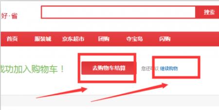 京东预约直接在购物车买吗