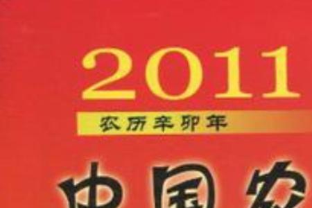 2011年2月21下午2点是阴还是阳