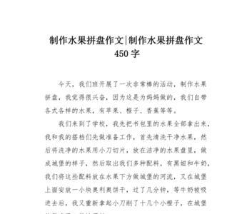 一群水果成了精作文怎么写