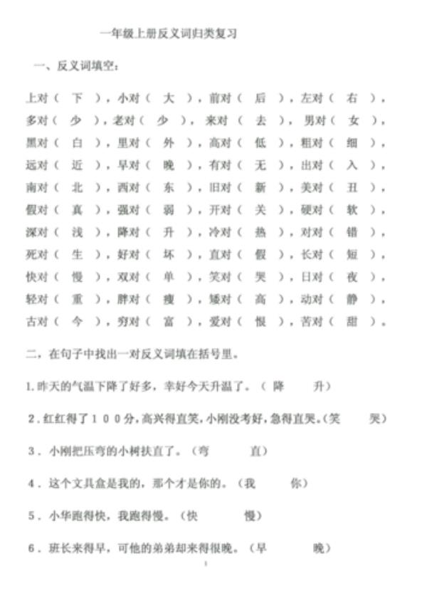 一年级大小的反义词格式怎么写