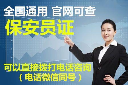 上海怎么考保安证方便