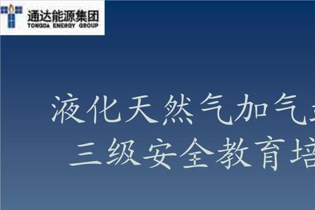 加气站加气员需要什么证