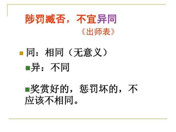 出师表中有偏义复词的句子