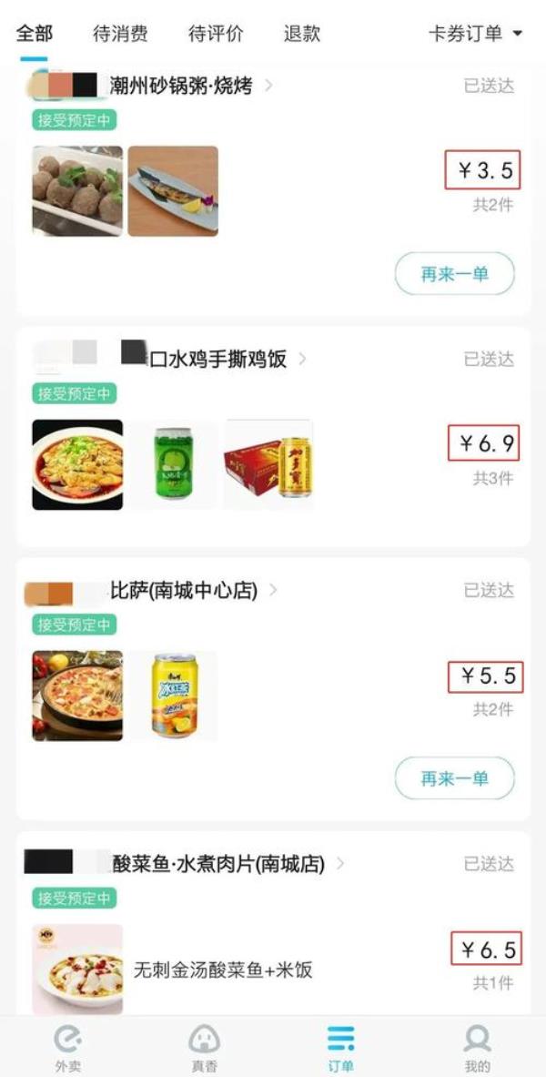 外卖到手率是什么意思