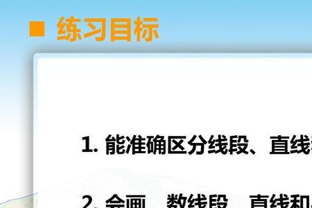 小学直线的定义