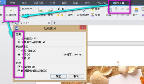 wps的图片工具如何关闭