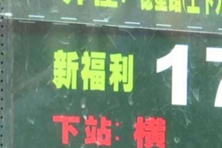 广州708公交车停运没