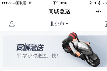 顺丰同城急送怎么注册配送员