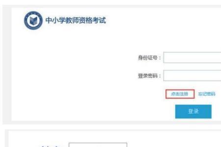 教资报名入口官网