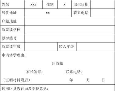 转学籍最佳时间