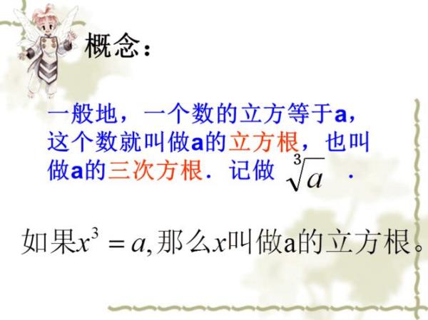 20以内的立方根口诀
