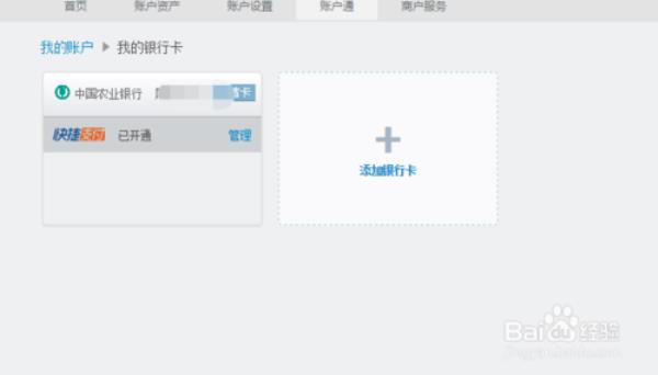 银行卡快捷支付怎么关闭