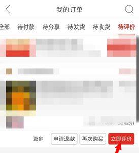 拼多多买家评价怎么删