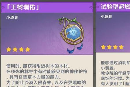 原神须弥道具怎么突然消失了