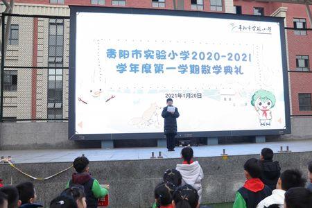 贵阳市毓秀小学好吗