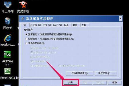 电脑进入安全模式后密码不可用