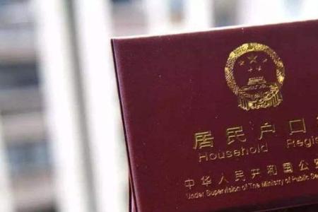 城中村户口是什么意思
