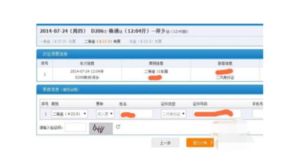 高铁改签为什么还要付全款