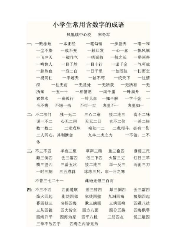 然接成语有哪些