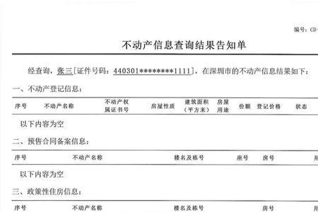 不动产原始资料是什么意思