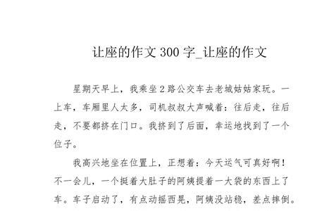 让座造句一年级