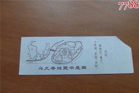 乌尤寺门票