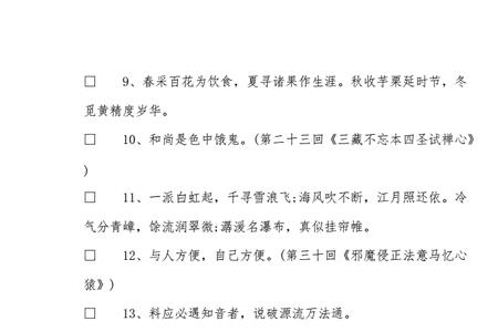 西游记收服沙悟净好词好句
