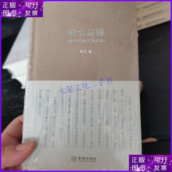 马蹄秋水的典故