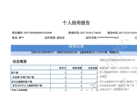 四页征信报告影响参加工作吗