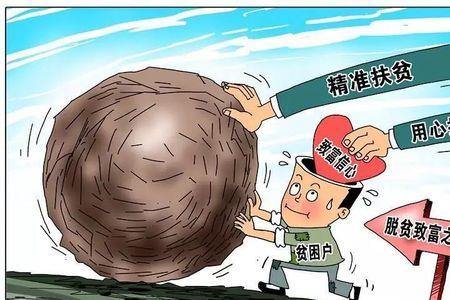 救人先救心扶人先扶志原则