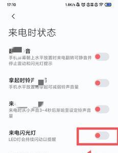 苹果12pro max来电闪光灯怎么设置