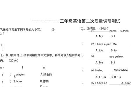 三年级英语考多少分